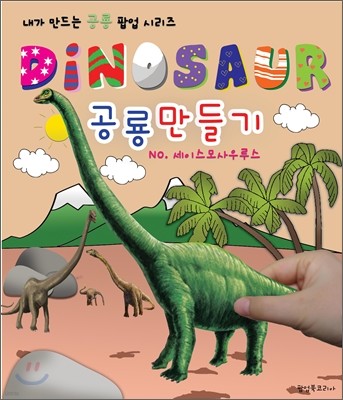 DINOSAUR 游 ̽罺