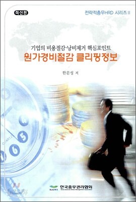 원가경비절감 클리핑정보