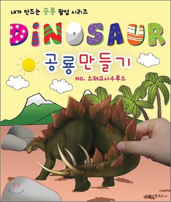 DINOSAUR 游 װ罺