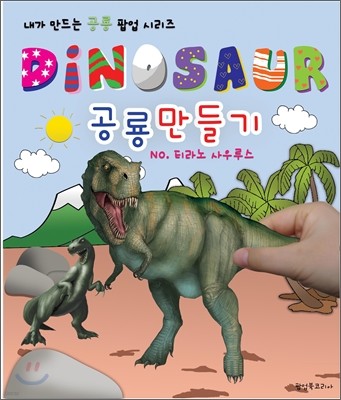 DINOSAUR 游 Ƽ罺