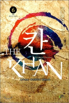 칸 THE KHAN 6