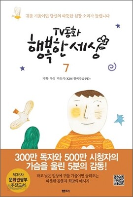 TV 동화 행복한 세상 7
