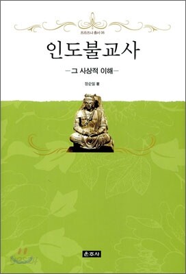 인도불교사