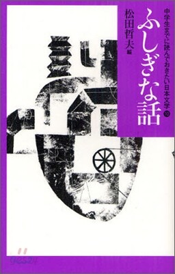 ふしぎな話
