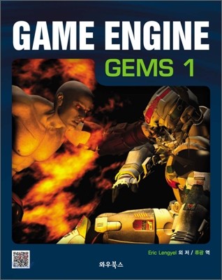 GAME ENGINE GEMS 1