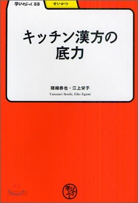 キッチン漢方の底力