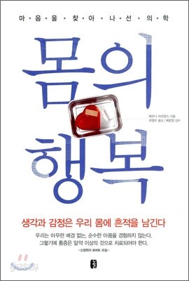 몸의 행복