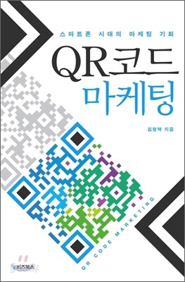 QR코드 마케팅