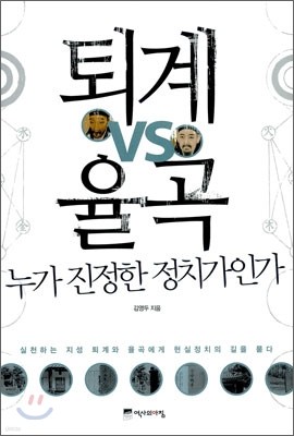 퇴계 VS 율곡