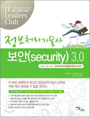 정보처리기술사 보안 (security) 3.0