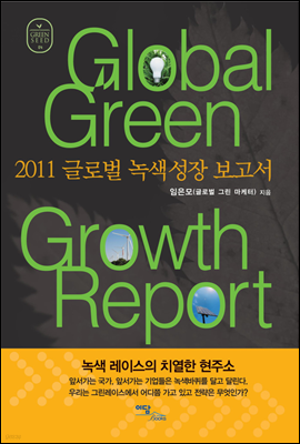 Global Green Growth Report