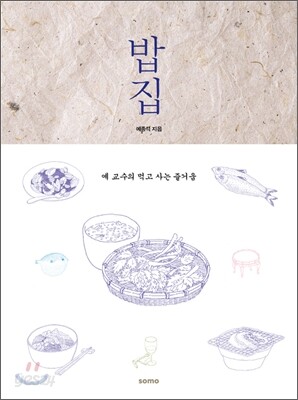 밥집