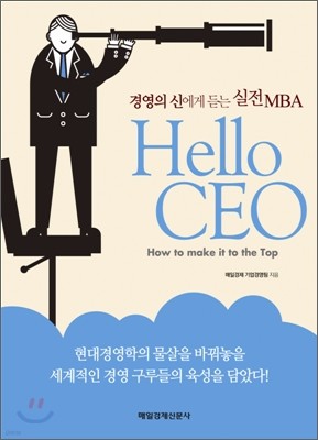 Hello CEO