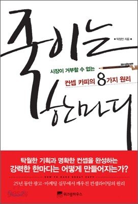 죽이는 한마디