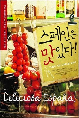 스페인은 맛있다!