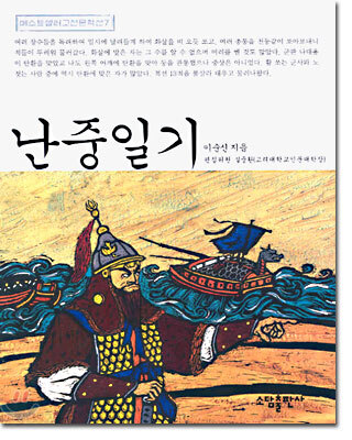 난중일기