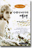 상처뿐인 어린 천사 엘렌