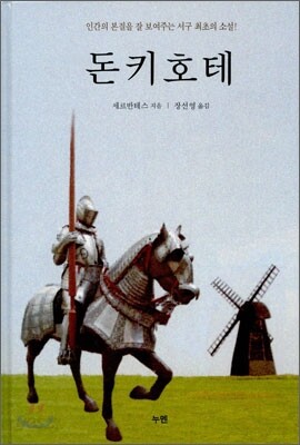 돈키호테