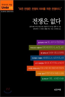 전쟁은 없다