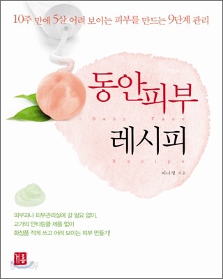 동안 피부 레시피