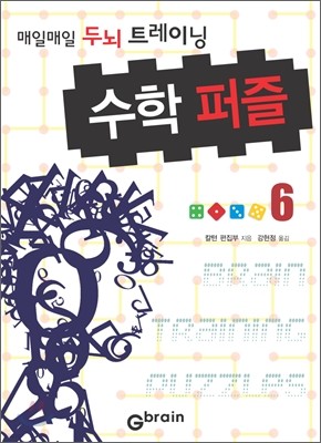 수학 퍼즐 6