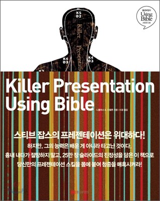 킬러 프레젠테이션 유징 바이블 Using Bible