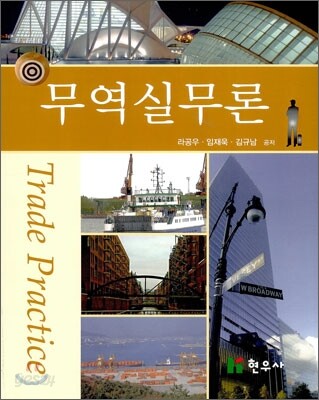 무역실무론