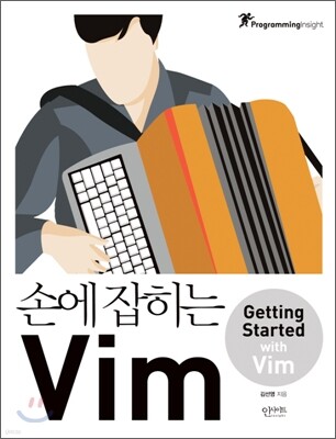 손에 잡히는 Vim