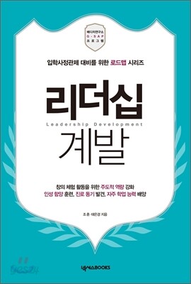 리더십 계발