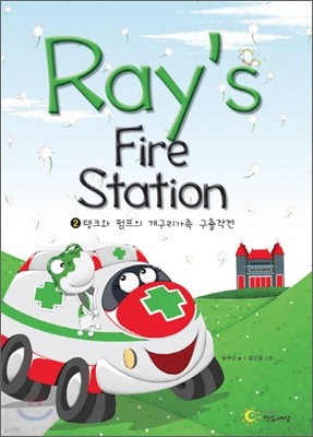 Ray's Fire Station 2