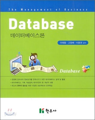 데이터베이스론