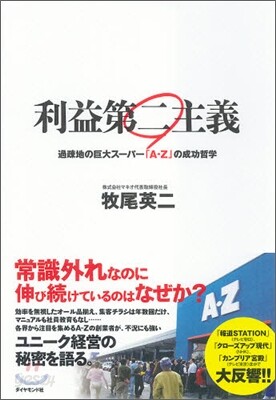 利益第二主義