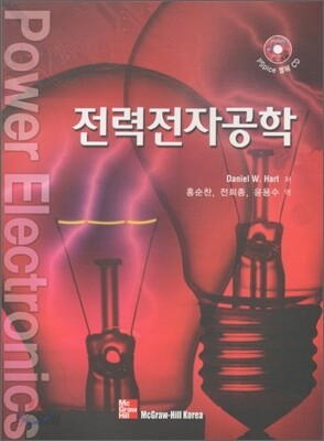 전력전자공학
