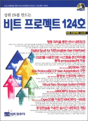 비트 프로젝트 124호