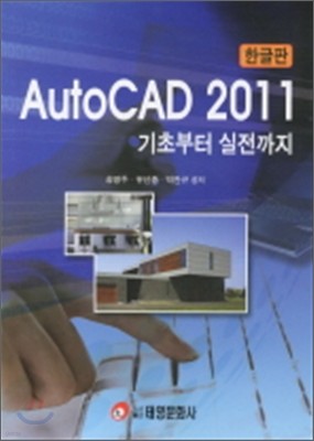 AutoCAD 2011 한글판