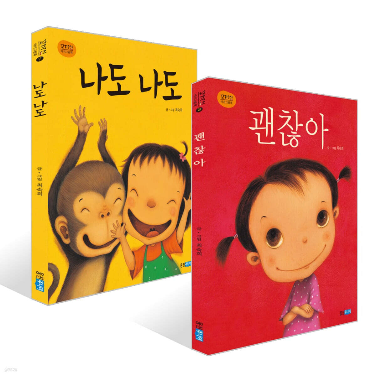 괜찮아 + 나도 나도 세트
