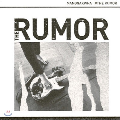 [߰] ȭ / The Rumor