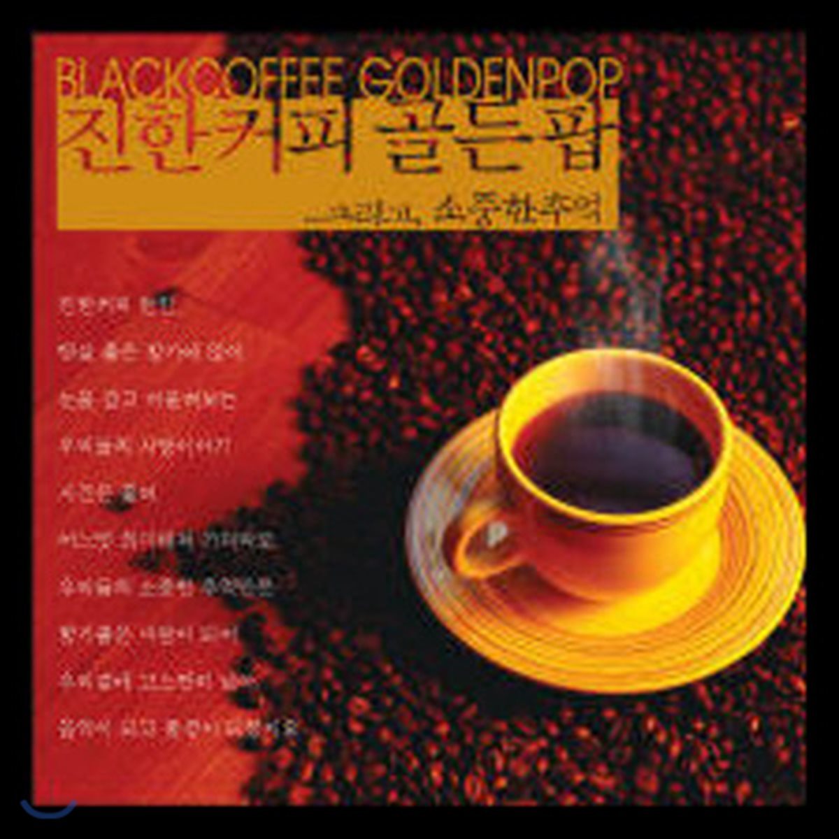 [중고] V.A. / Black Coffee 진한 커피 골든 팝 (Golden Pop)