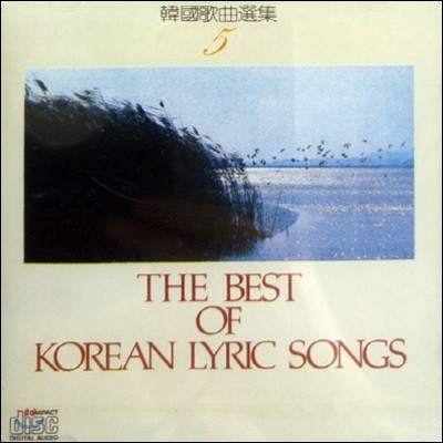 V.A. / ѱ The Best Of Korean Lyric Songs 5 (̰)