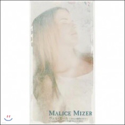 [߰] Malice Mizer / Bel Air (̱Ϻ/̰)