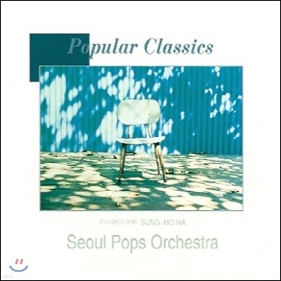  ˽ ɽƮ(Seoul Pops Orchestra) / Popular Classics (̰)