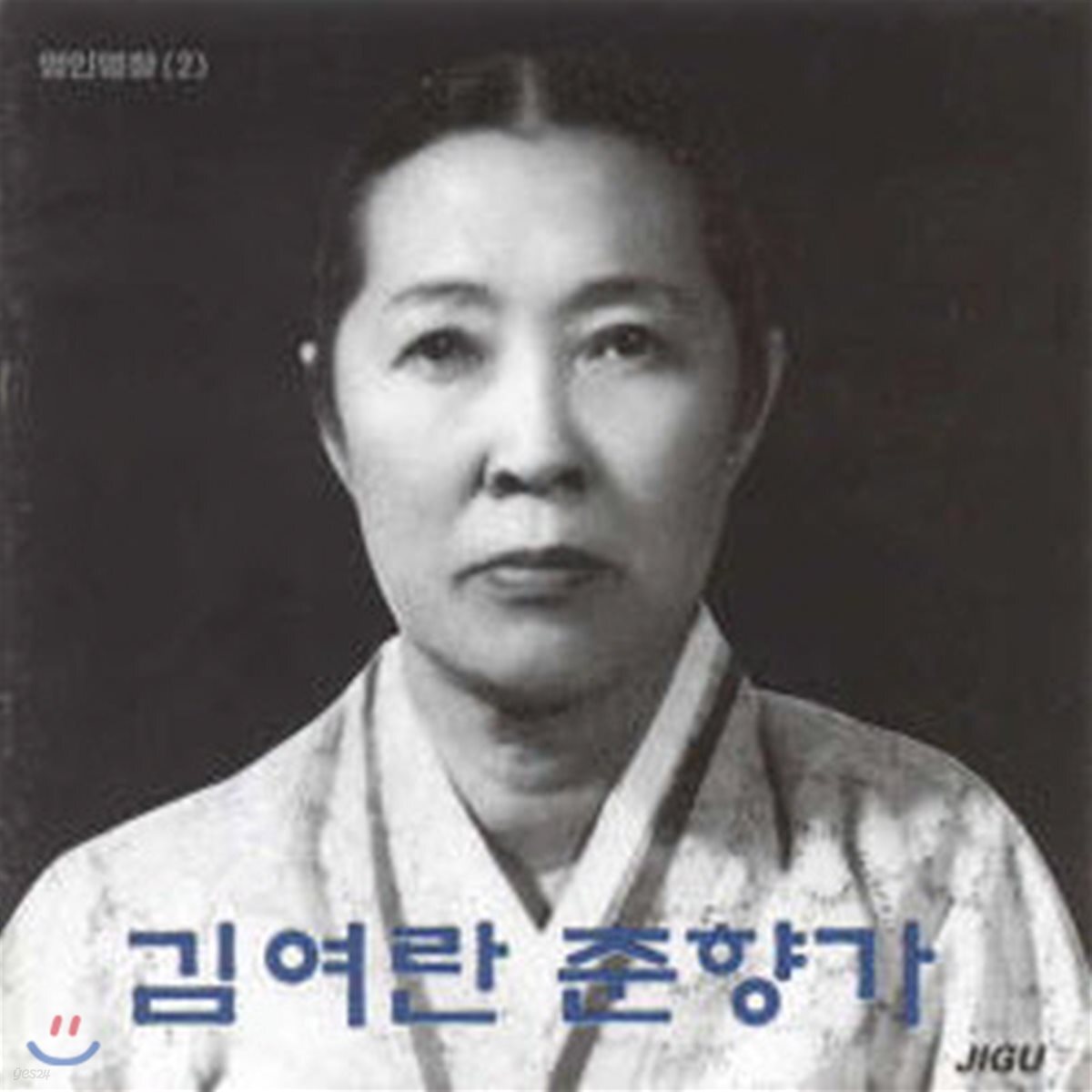 [중고] 김여란 / 춘향가 (명인명창선집 2집)