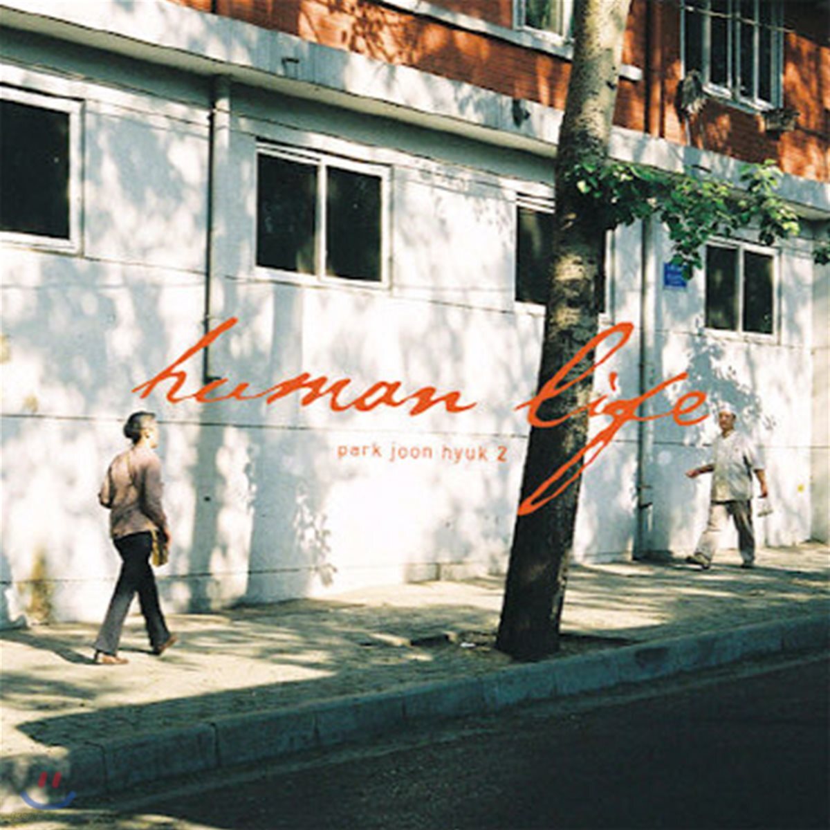 박준혁 / 2집 Human Life (미개봉)