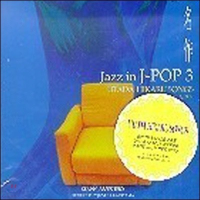 [߰] V.A. /  Jazz In J-Pop 3, Kenny James Trio