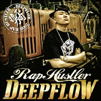 [߰] Deepflow(÷ο) / Rap Hustler