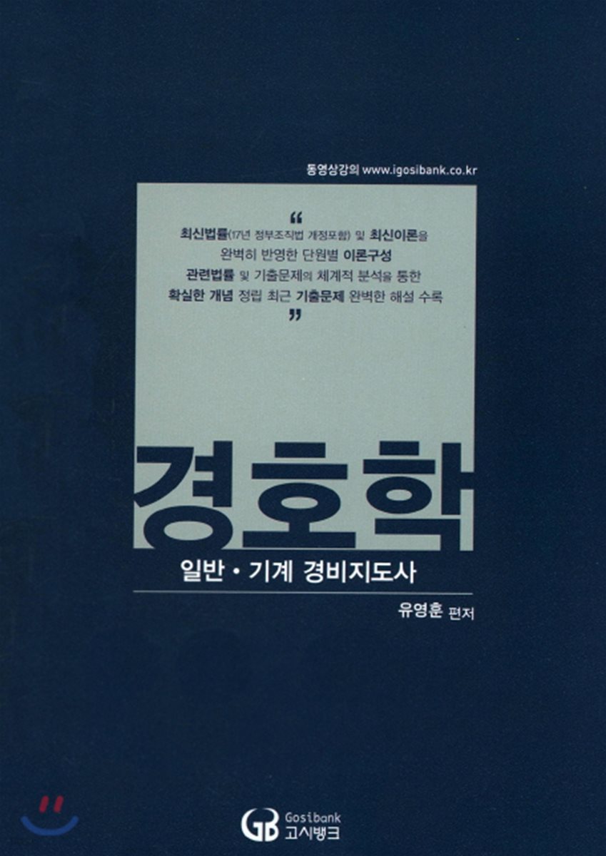 Bestlo 경호학