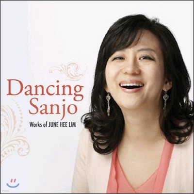 [중고] 임준희 / Dancing Sanjo (댄싱 산조)