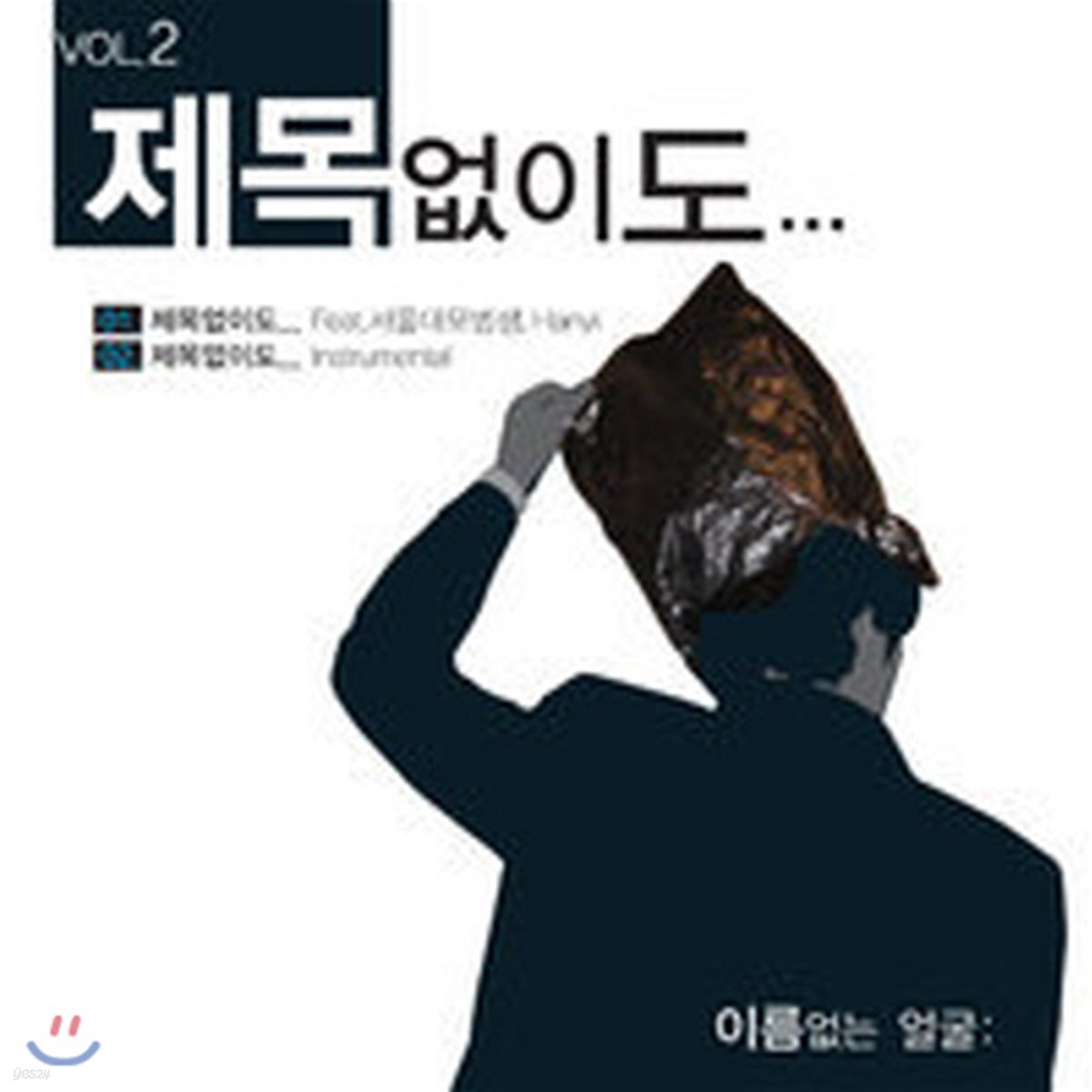 [중고] 이름없는 얼굴 / 제목없이도