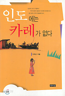 인도에는 카레가 없다