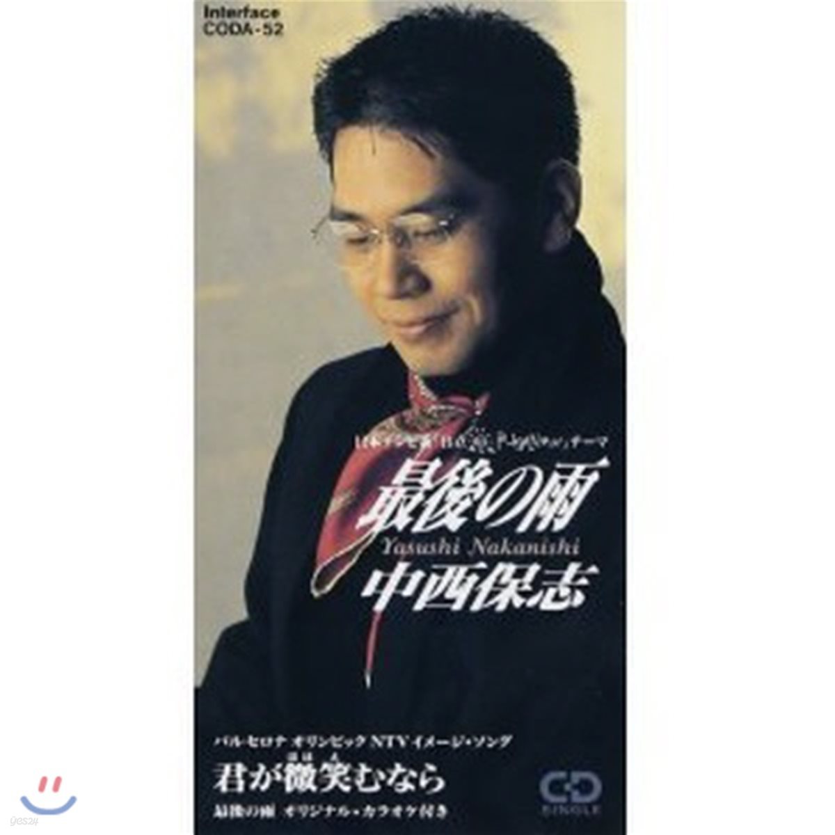 [중고] 나카니시 야스시(Yasushi Nakanishi,中西保志) / 最後の雨 (일본반/Single/coda52)